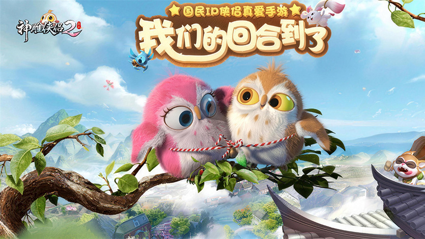 神雕侠侣2